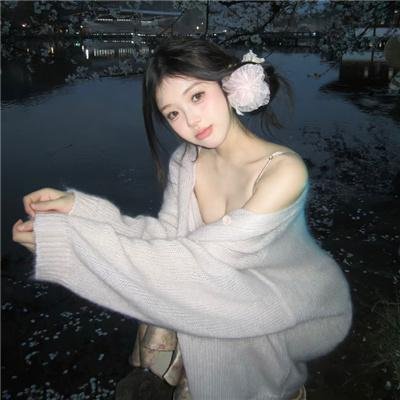 你是我的喜悦